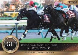 EPOCH ホースレーシング 2024 下半期総集編 #110 ステイヤーズS シュヴァリエローズ レギュラーカード