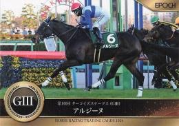 EPOCH ホースレーシング 2024 下半期総集編 #114 ターコイズS アルジーヌ レギュラーカード