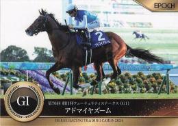 EPOCH ホースレーシング 2024 下半期総集編 #115 朝日杯フューチュリティS アドマイヤズーム レギュラーカード