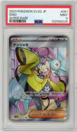 《ナンジャモ/IONO》[091/071](SR)【PSA9】MINT