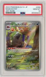 ポケモンカード　【sv1v】【JPN】《マフィティフ/Mabosstiff》[088/078](AR)【PSA10】