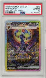 《ブラッキーex/UMBREON ex》[217/187](SAR)【PSA10】Gem-MINT