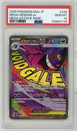 《メガゲンガーex/MEGA GENGARex》[230/193](MA)【PSA10】Gem-MINT