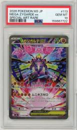 《メガジガルデex/MEGA ZYGARDEex》[113/080](SAR)【PSA10】Gem-MINT