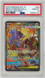 《メガガルーラex/MEGA KANGASKHANex》[089/063](SAR)【PSA10】Gem-MINT
