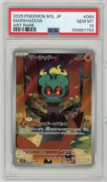 《マーシャドー/MARSHADOW》[069/063](AR)【PSA10】Gem-MINT