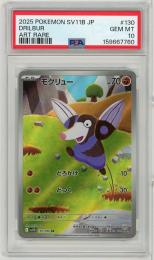 《モグリュー/DRILBUR》[130/086](AR)【PSA10】Gem-MINT