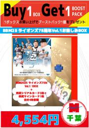 【国内野球お楽しみ袋】千葉店version 2025 BBM 埼玉西武ライオンズ75周年シリーズVol.1 1BOX+特典カード4枚
