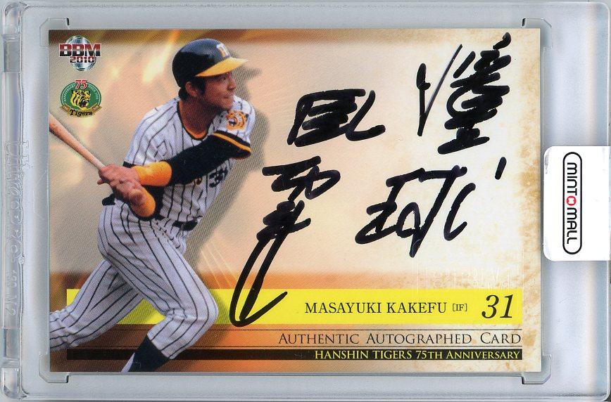 阪神タイガース 31 掛布雅之 直筆サイン入り2016 SPRING CAMP 非売品