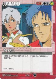 ガンダムウォー  もみ消し　TS版　  C-83