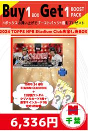 【国内野球お楽しみ袋】千葉店version 2024 TOPPS NPB Stadium Club 1BOX+シリアルカード4枚+直筆サインカード1枚