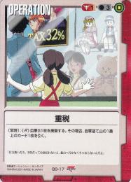 ガンダムウォー  重税　入門用スターター版  BS-17