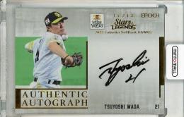 2022 EPOCH 福岡ソフトバンクホークス STARS & LEGENDS 和田毅 AUTHENTIC AUTOGRAPH 直筆サインカード ゴールド版【17/18】