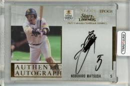 2022 EPOCH 福岡ソフトバンクホークス STARS & LEGENDS 松田宣浩 AUTHENTIC AUTOGRAPH 直筆サインカード ゴールド版【23/32】