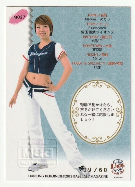 ミントモール / MINT 池袋店 / 2021 BBM チアリーダー Dancing