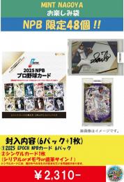 ※2カートン目 ミント名古屋オリジナル EPOCH NPB 2025 お楽しみ袋