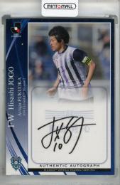 2014 Jリーグ オフィシャルカード 城後寿 直筆サインカード【01/45(1stナンバー!)】 アビスパ福岡