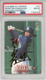 2018 BBM 1stバージョン 村上宗隆 (ヤクルト) 金箔サインカード (RC)【034/100】【PSA8 NM-MT】