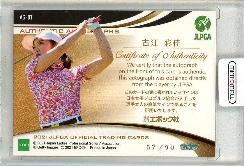 ミントモール / MINT 池袋店 / EPOCH 2021 JLPGA 日本女子プロゴルフ 古江彩佳 直筆サインカード 67/90