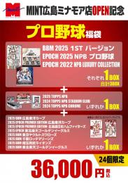 ミント広島ミナモア店 オープン記念プロ野球福袋