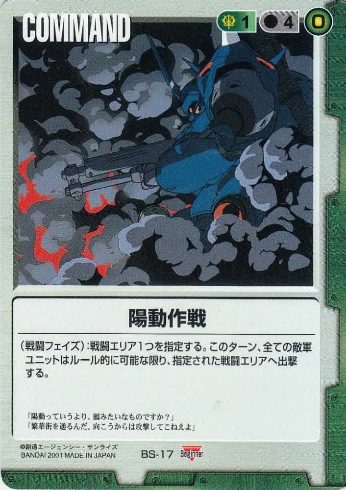 メーカー / 札幌店 MINT / ミントモール ガンダムウォー 入門用 陽動作戦 その他