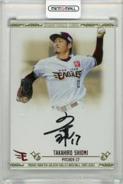 2021　東北楽天ゴールデンイーグルス ベースボールカード1STバージョン 塩見貴洋 50枚限定直筆サインカード 16/50