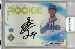 EPOCH NPB 2024 松本凌人 直筆サインカード【05/10】 横浜DeNAベイスターズ