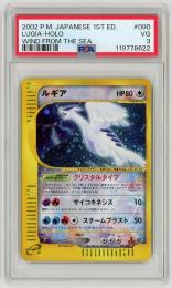 ポケモンカード　【JPN】【1st Edition】《ルギア/Lugia》[090/087](☆)【PSA3】