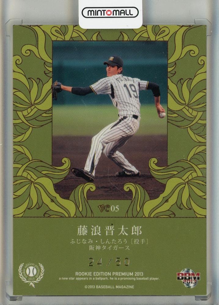 ミントモール / MINT 池袋店 / 2013 BBM Rookie Edition Premium 藤浪