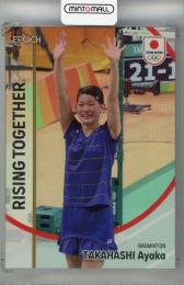 2023 EPOCH TEAM JAPAN SYMBOL ATHLETES & NEXT SYMBOL ATHLETES 高橋礼華 REGULAR PARALLEL ホログラム版:A【46/75】 バドミントン
