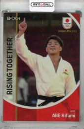 2023 EPOCH TEAM JAPAN SYMBOL ATHLETES & NEXT SYMBOL ATHLETES 阿部一二三 REGULAR PARALLEL ホログラム版:A【34/75】 柔道