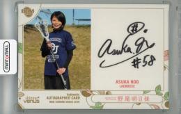 2018 BBM シャイニングヴィーナス 野尾明日佳 直筆サインカード【041/120】 ラクロス