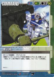 ガンダムウォー  地の利　 TS版　傷あり　UC C-13