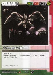 ガンダムウォー  大事を成す気概　TS版　 UC C-5