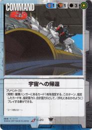 ガンダムウォー  宇宙への帰還 UC C-20