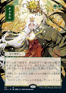 MTG チャネル　foil 日本画 ミントモール / MINT GAMES MTG(東日本橋) / 【STA】【JPN】【Foil