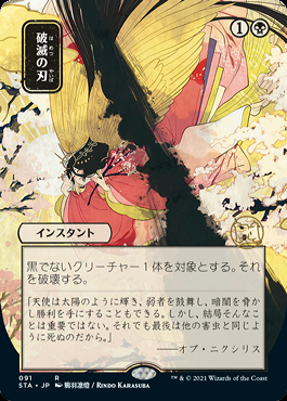ミントモール / MINT GAMES MTG(東日本橋) / 【STA】【JPN ミントモール / MINT GAMES MTG(東日本橋) / 【STA】【JPN