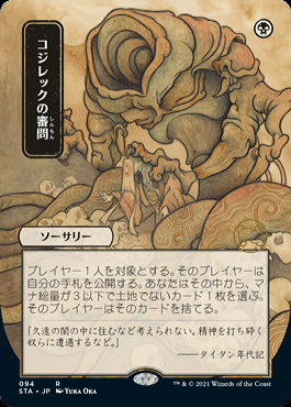 レビュー高評価商品 ミントモール / MINT GAMES MTG(東日本橋) / 【STA】【JPN マジック：ザ・ギャザリング