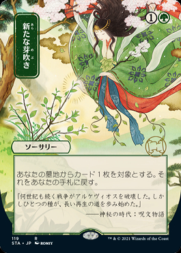 ミントモール / MINT GAMES MTG(東日本橋) / 【STA】【JPN】【Foil