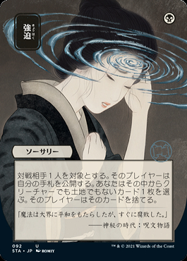 MTG/強迫/Duress/日本画/ドラフト・セットブースター版Foil×4枚 MTG/強迫/Duress/日本画/ドラフト・セットブースター版Foil×4枚