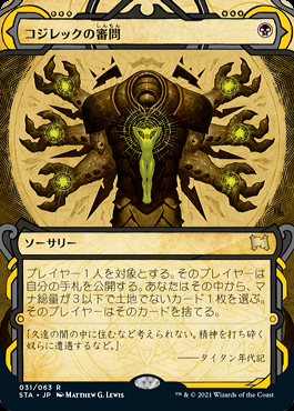 MTG 日本語4枚セット　コジレックの審問　foil STA ミントモール / MINT GAMES MTG(東日本橋) / 【STA】【JPN