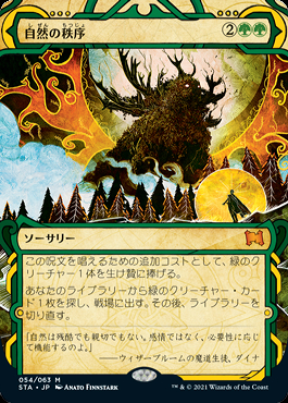 MTG 自然の秩序 日本語 EMA FOIL Foil】《自然の秩序/Natural Order》[EMA] 日本語