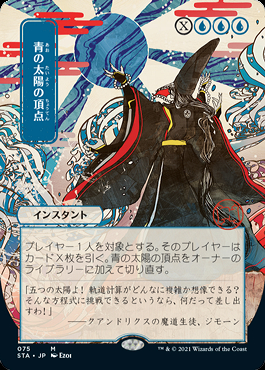 MTG 青の太陽の頂点 プレイマット 日本画 ミントモール / MINT GAMES MTG(東日本橋) / 【STA】【JPN】《青