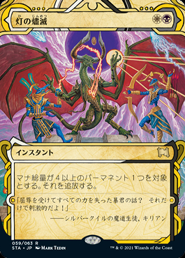 入荷中 / ミントモール MINT 【STA】【JPN】《灯 / MTG(東日本橋) GAMES マジック：ザ・ギャザリング