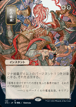 【FFコラボFOIL】灯の燼滅/Despark アシエン・エリディブス　MTG FOIL)(アーカイブ)灯の燼滅/Despark《日本語》【STA】