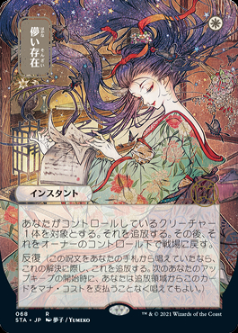 熱販売 / ミントモール MINT 【STA】【JPN / MTG(東日本橋) GAMES マジック：ザ・ギャザリング