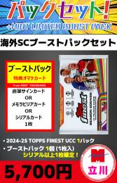 【海外SCブーストパックセット】2024-25 TOPPS FINEST UEFA COMPETITIONS HOBBY 1P + ブーストパック1個(1枚入、シリアル以上確定!)