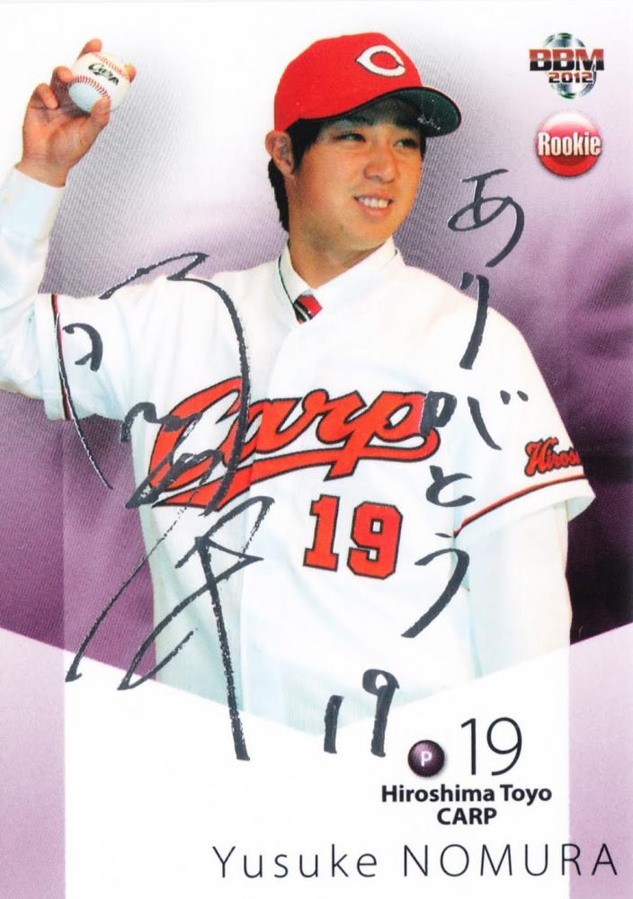 BBM 2012 野村祐輔ルーキー直筆サインカード広陵・明治大学