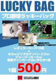 【プロ野球500円ラッキーパック×3P!】1P(レギュラーカード10枚+キラorシリアルorジャージorサイン)×3個セット!