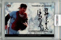 2013 BBM タイガース・レジェンド 片岡新之介 直筆サインカード【012/108】